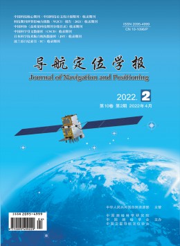 導(dǎo)航定位學報