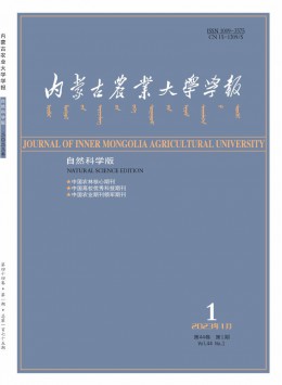 內蒙古農(nóng)業(yè)大學學報·自然科學版