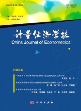 計量經(jīng)濟學報