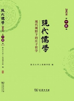 現(xiàn)代儒學