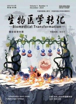 生物醫(yī)學轉(zhuǎn)化