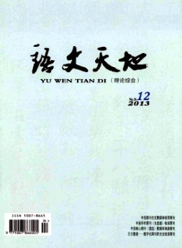 語(yǔ)文天地·高教·理論